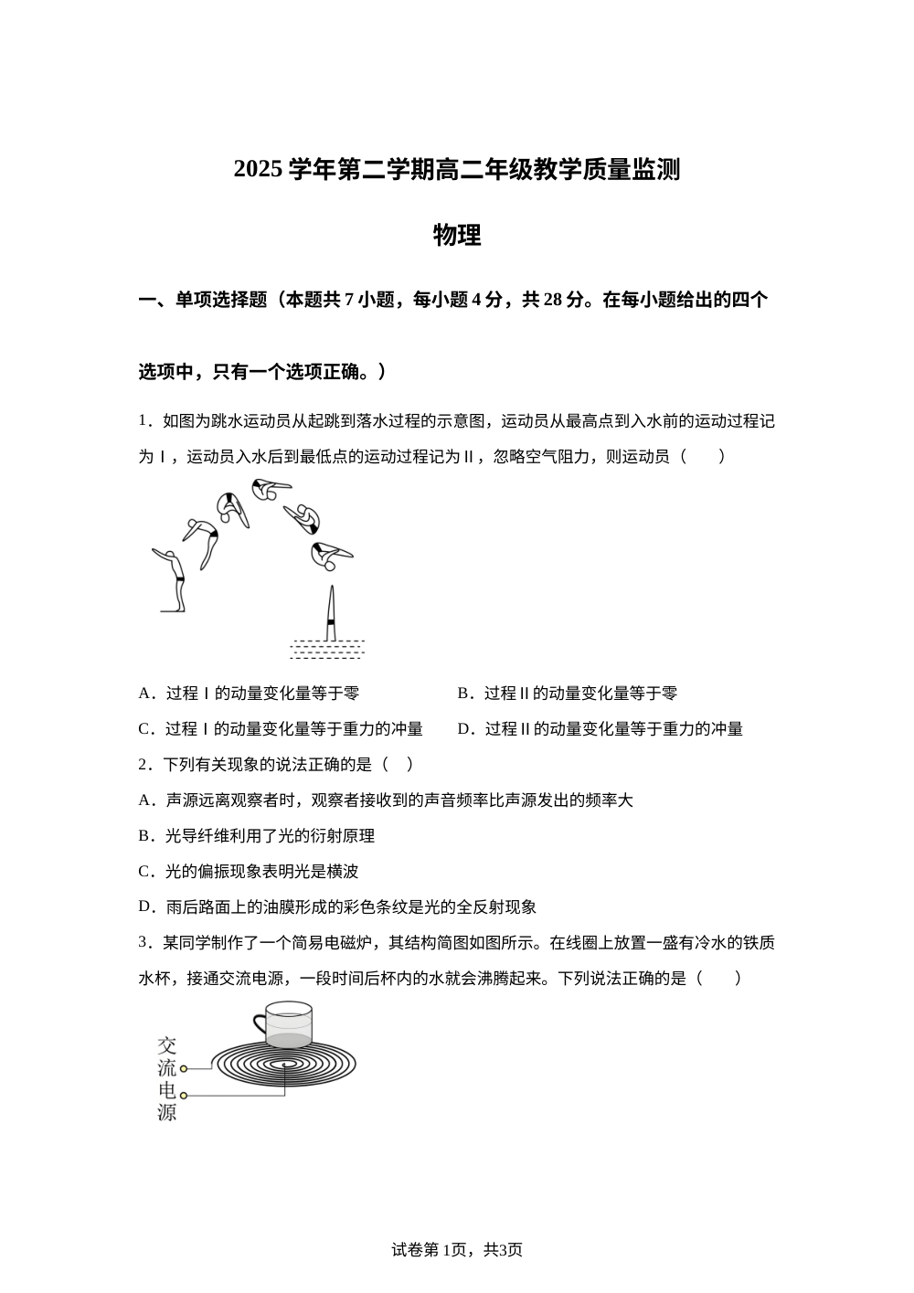 广东广州市部分校2025-2026学年高二下学期7月期末物理试题 第1页预览