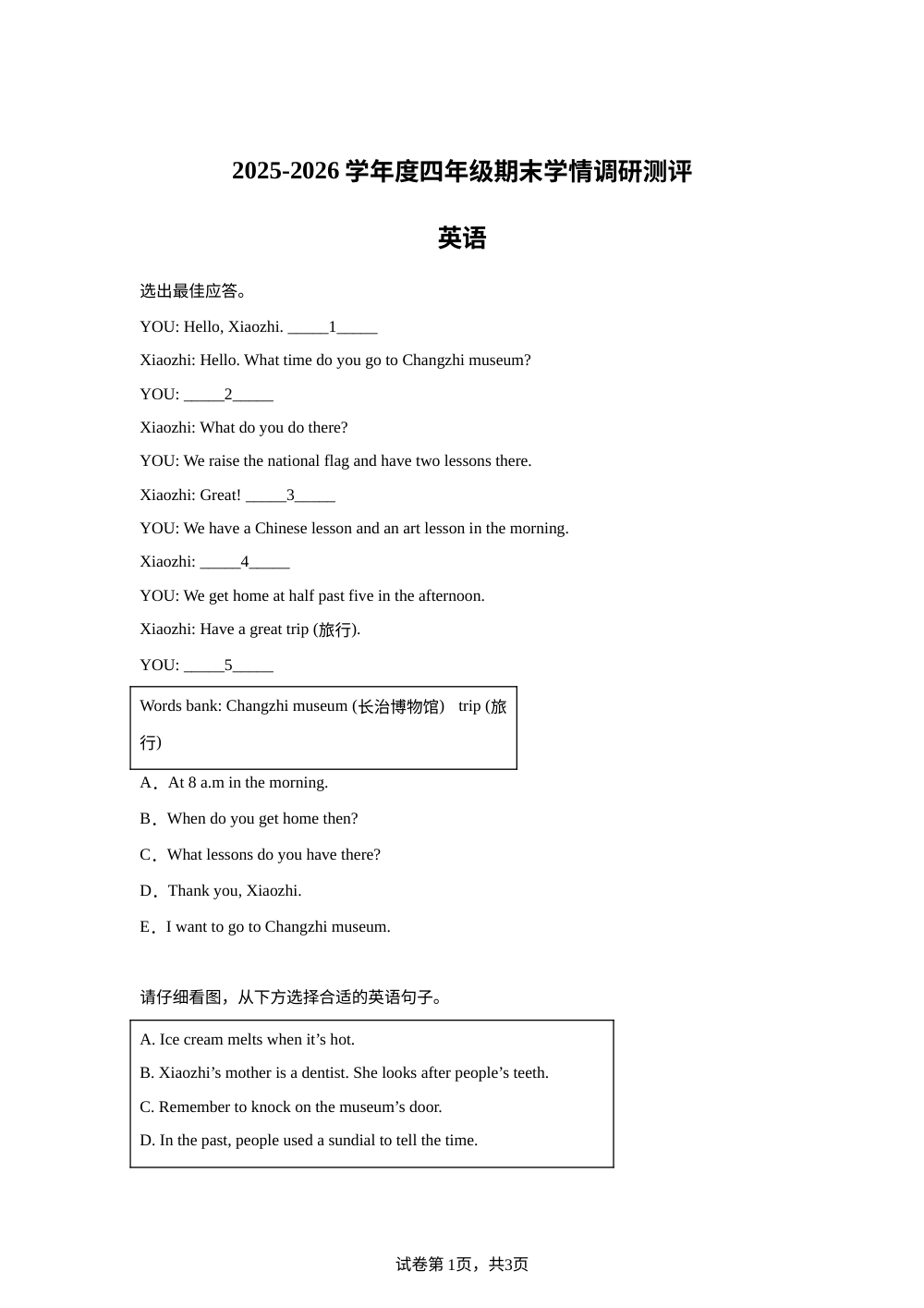 山西长治市潞州区下学期2025-2026学年度沪教版四年级期末学情调研测评英语 第1页预览