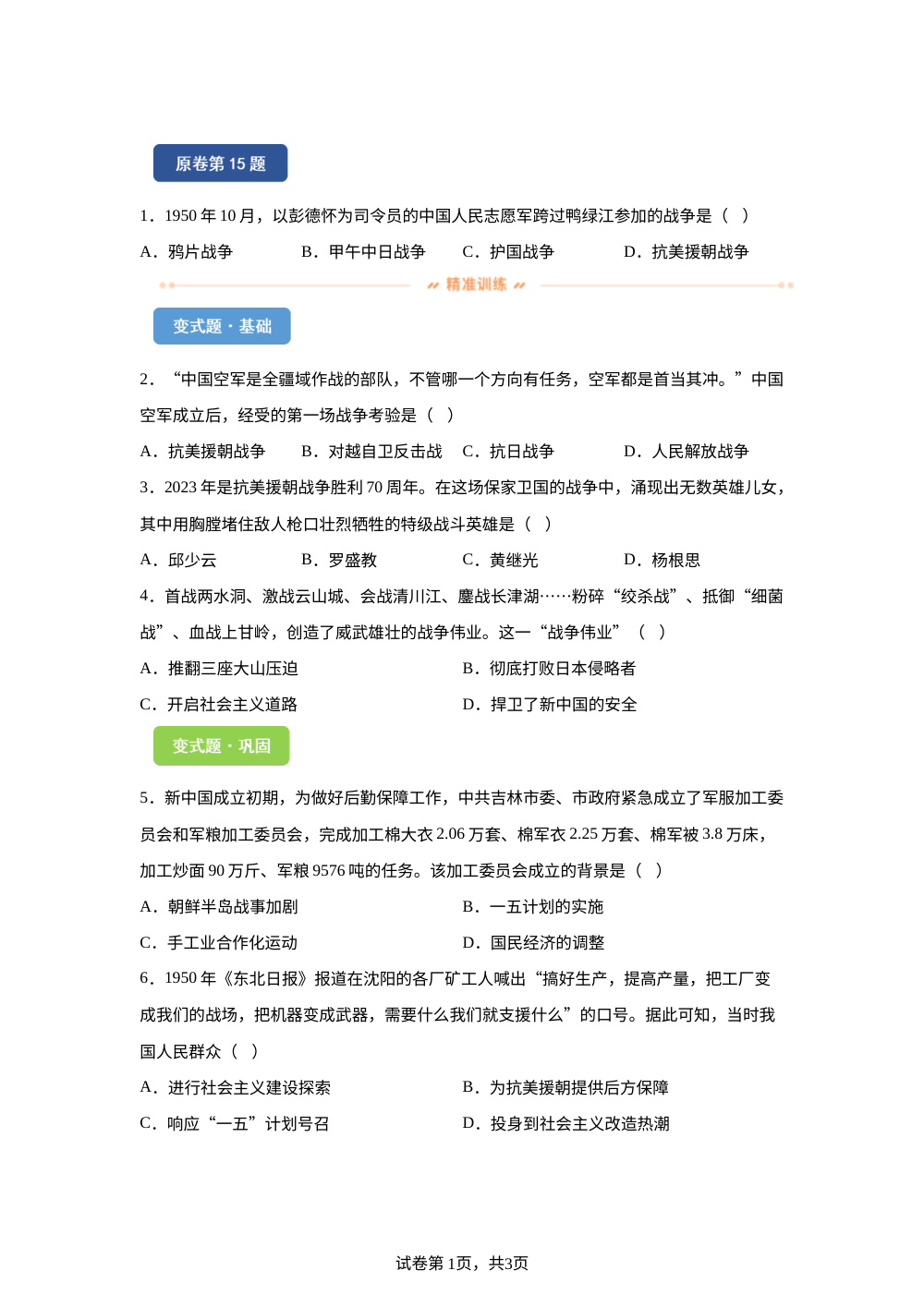 2026年黑龙江省绥化市中考历史试题变式练习-中国现代史 第1页预览