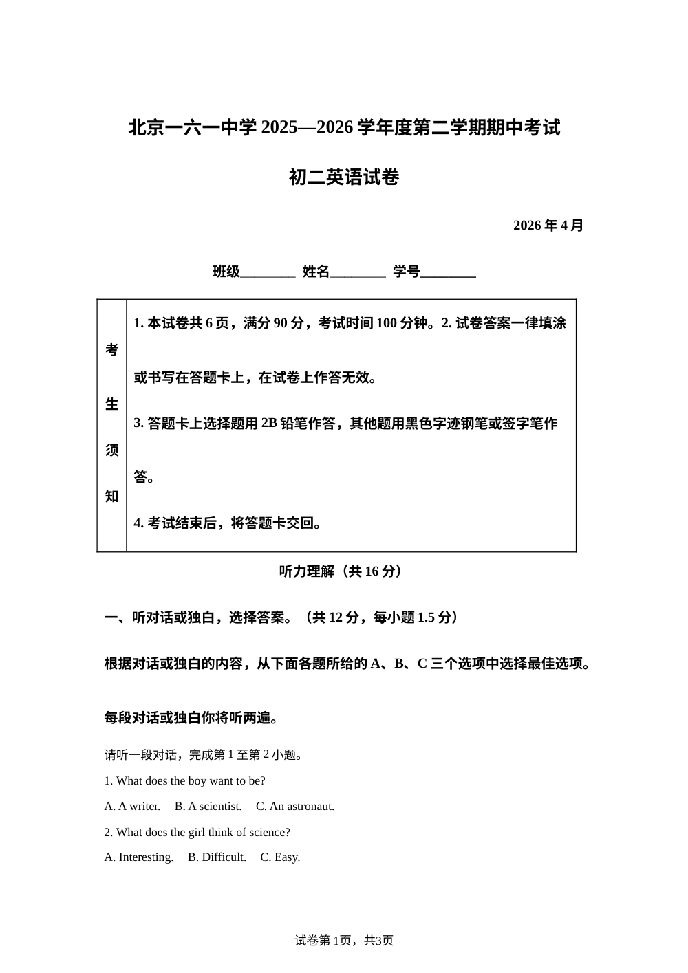 北京市第一六一中学2025-2026学年度第二学期期中考试初二英语试卷 第1页预览
