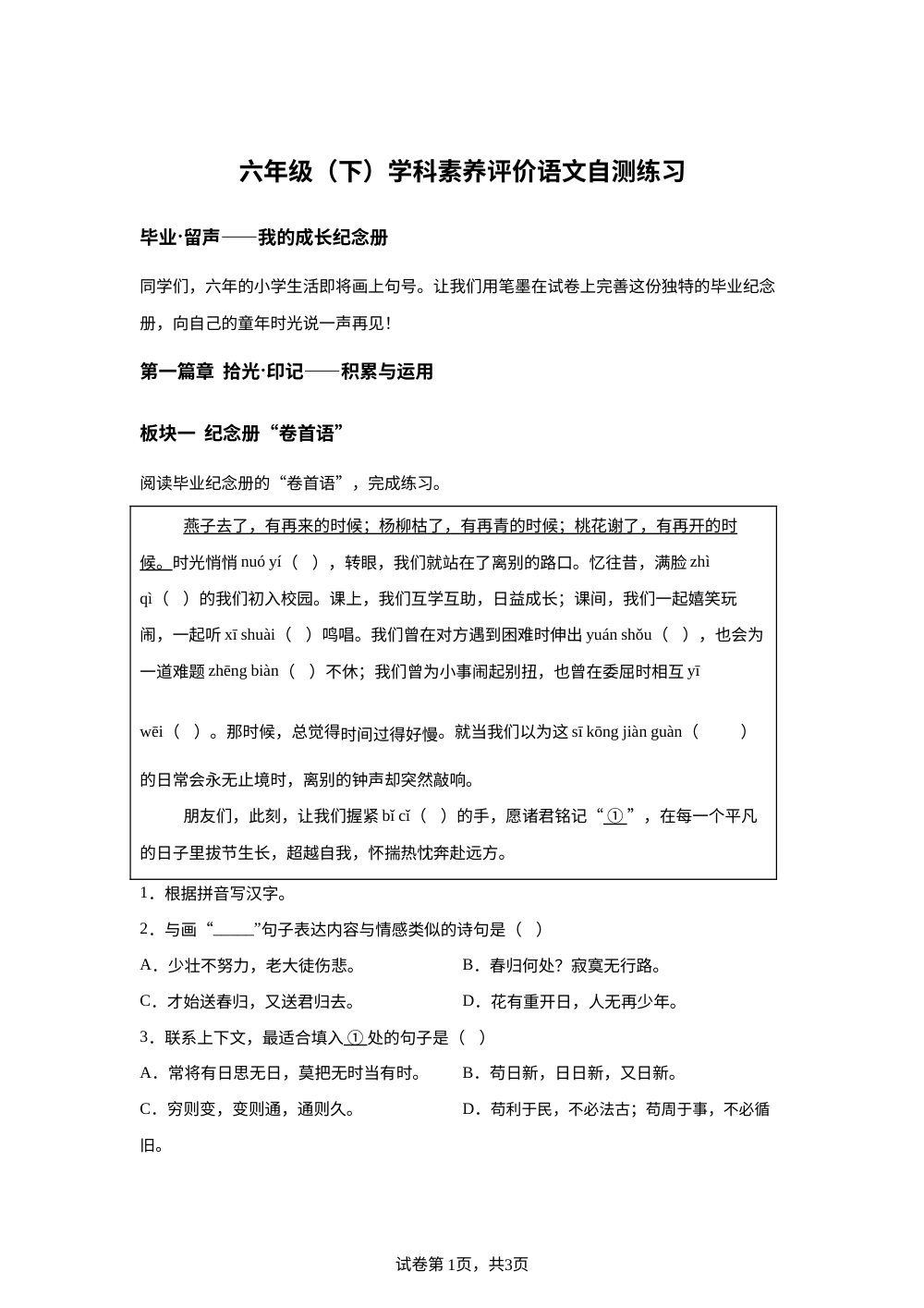 江苏省泰州市兴化市2025-2026学年统编版2016六年级下学期6月期末语文试题 第1页预览