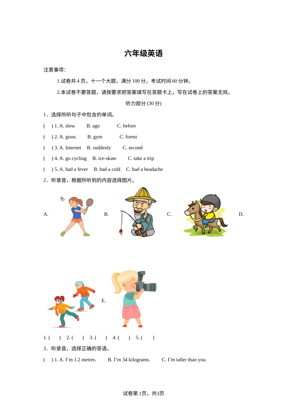 河南信阳市平桥区2025-2026学年人教PEP版（2012）六年级下学期期末英语试题 第1页预览