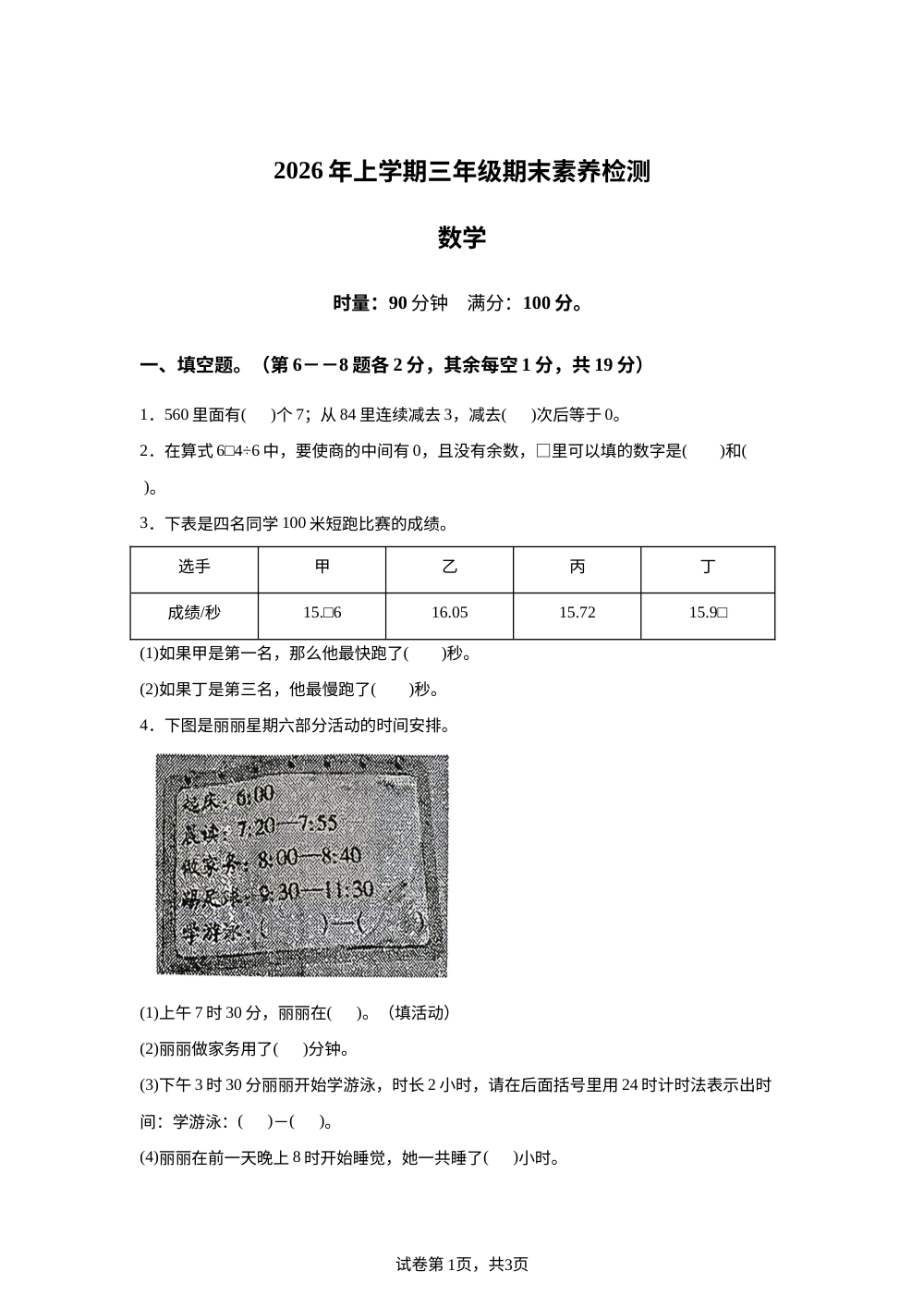 湖南娄底市涟源市2025-2026学年人教版三年级下学期6月期末数学试题 第1页预览