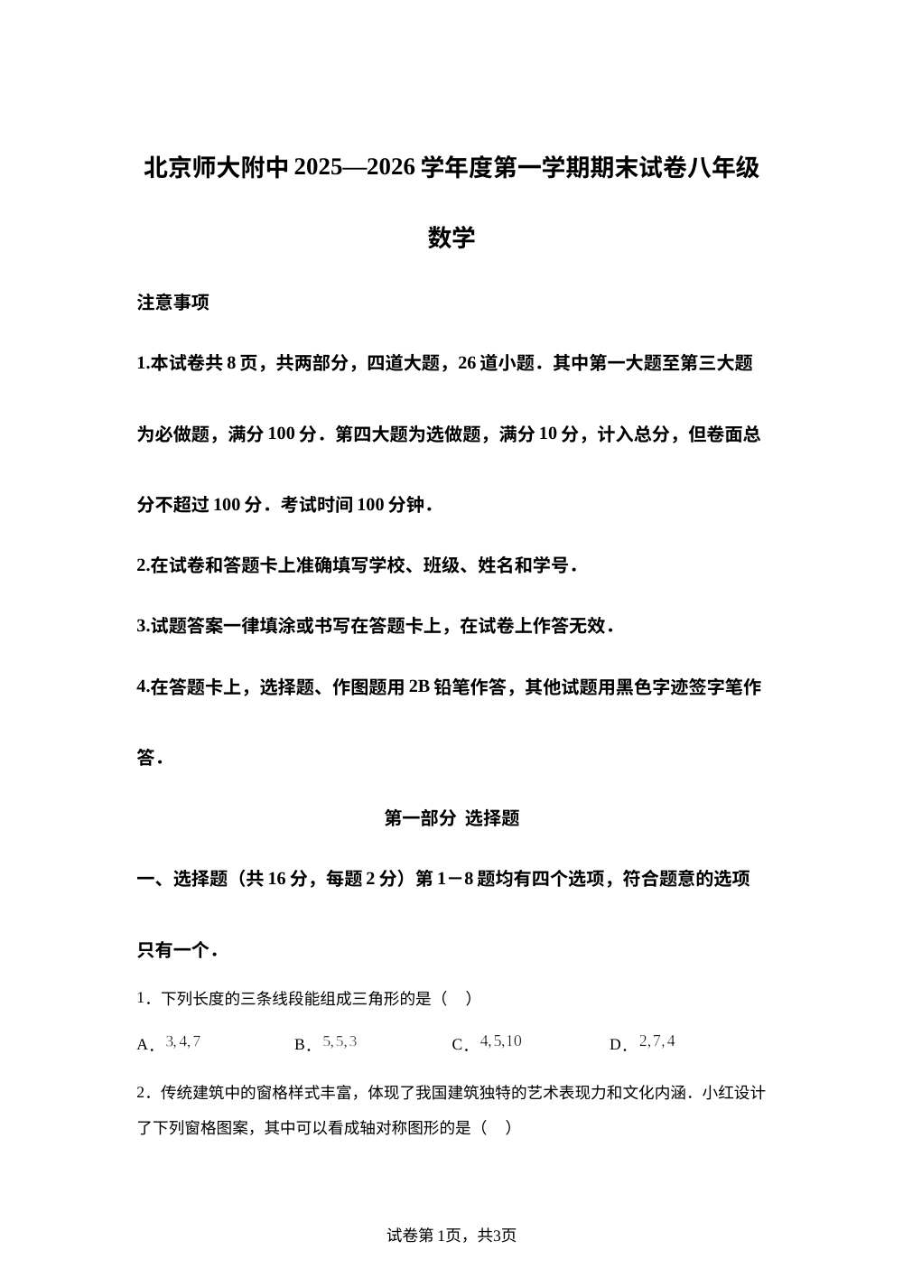 北京市西城区北京师范大学附属中学2025-2026学年上学期八年级 期末数学试题 第1页预览
