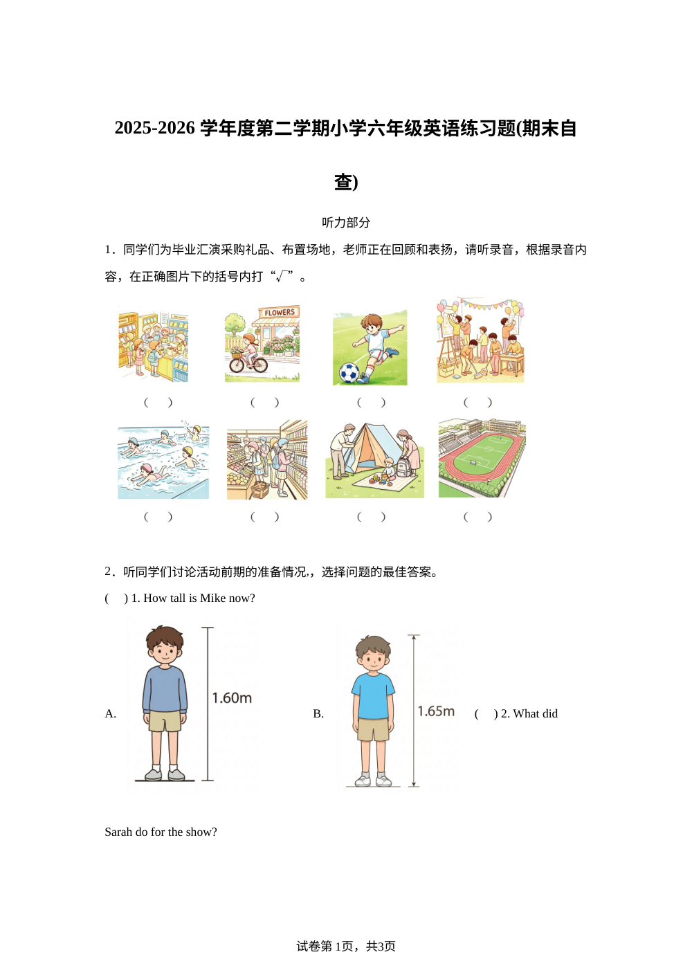 广东东莞市2025-2026学年度人教PEP版（2012）第二学期小学六年级英语练习题（期末自查） 第1页预览