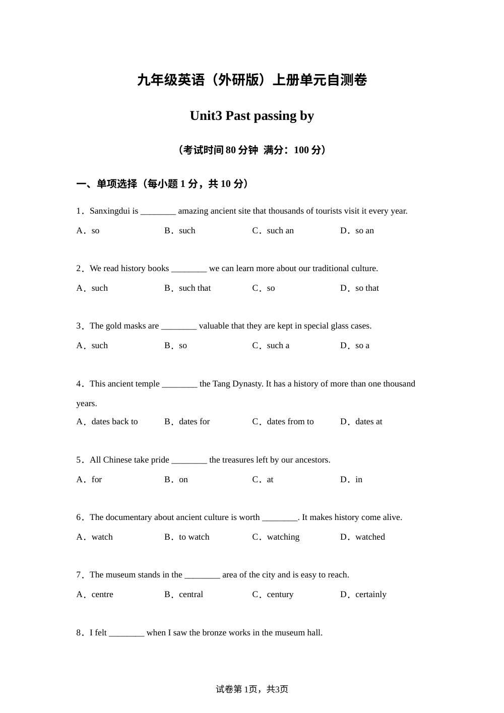 外研版英语九年级上册Unit 3 Past passing by 单元测试卷 第1页预览