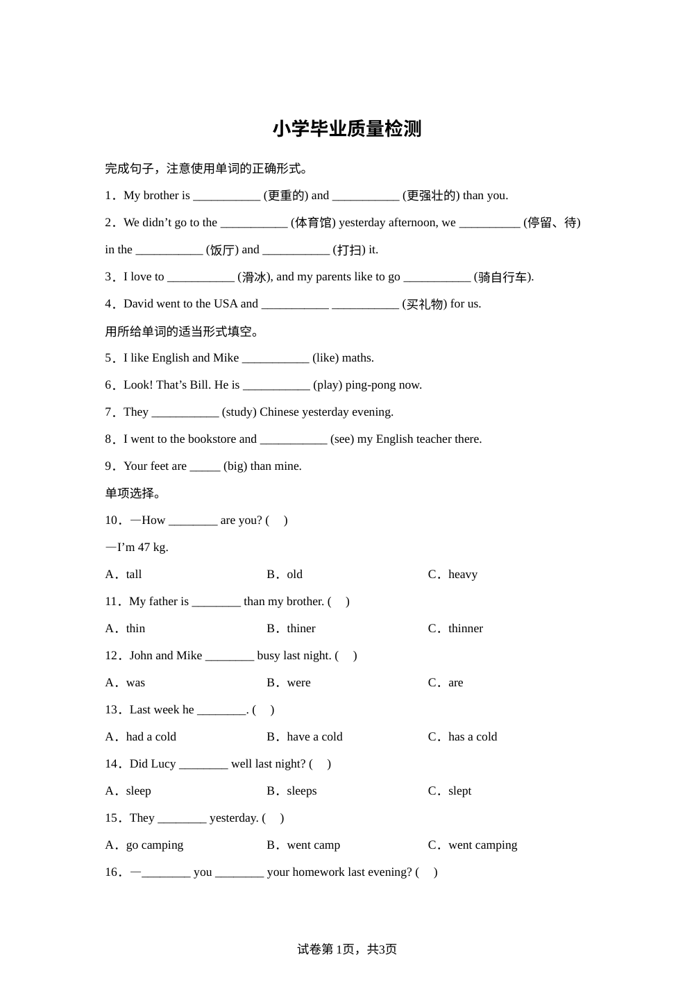 河北唐山市乐亭县2025-2026学年人教PEP版（2012）六年级下学期小学毕业质量检测英语试卷 第1页预览
