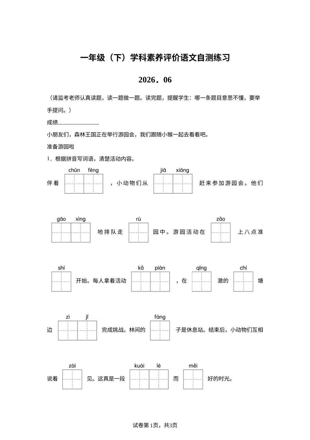 江苏省泰州市兴化市2025-2026学年统编版一年级下学期语文学科素养评价 第1页预览