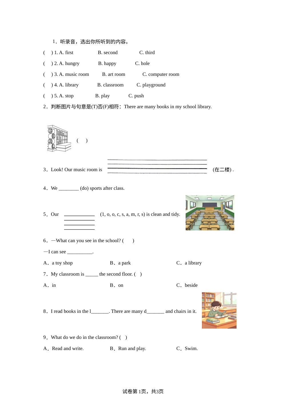 沪教版（五四制）四年级上册Unit 1 My school 单元检测 第1页预览
