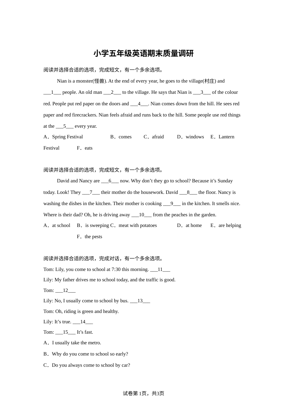 江苏徐州市泉山区2025-2026学年译林版（三起）（2012）下学期小学五年级英语期末质量调研 第1页预览