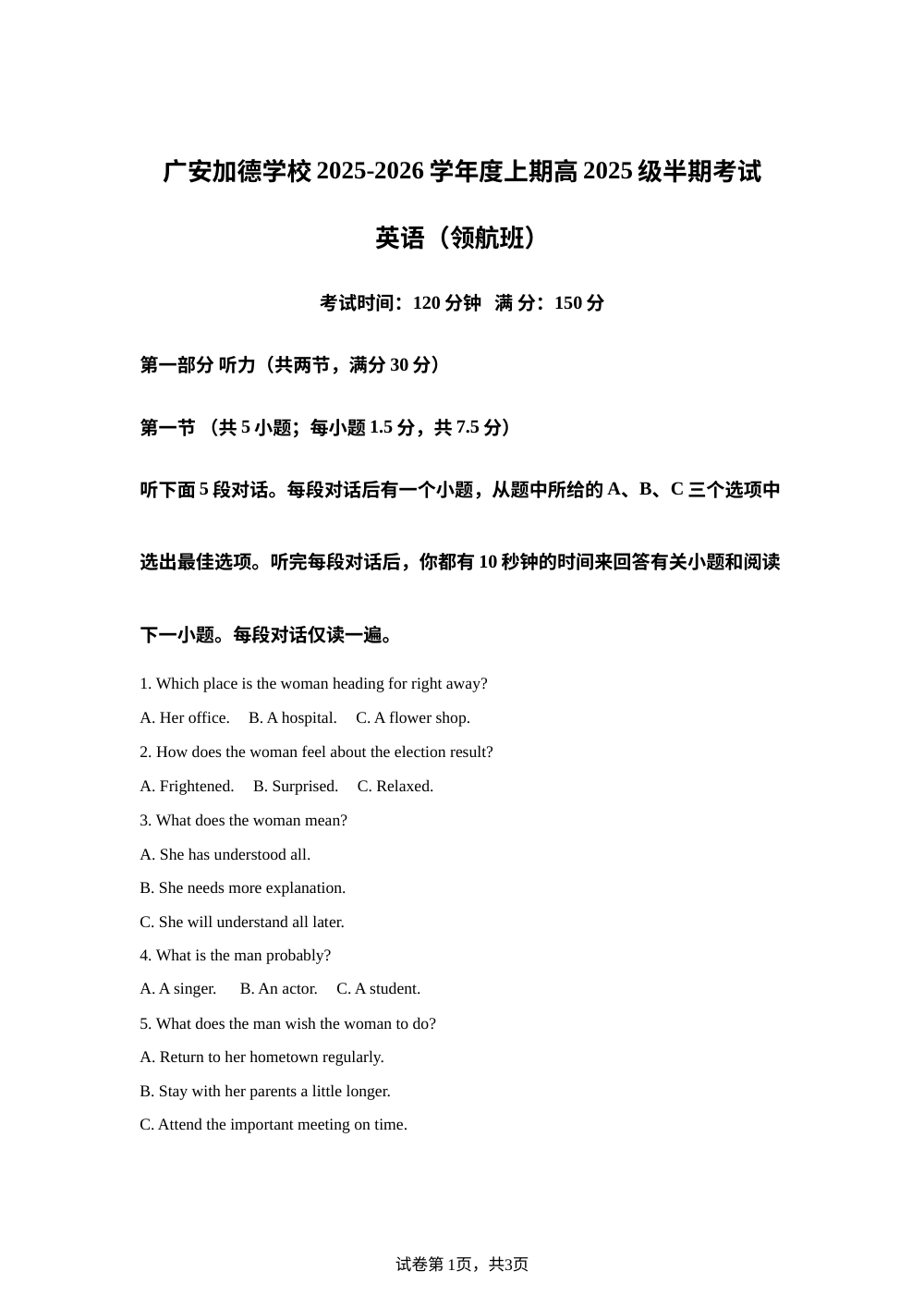 四川广安市加德学校2025-2026学年高一（领航班）上学期期中考试英语试题 第1页预览