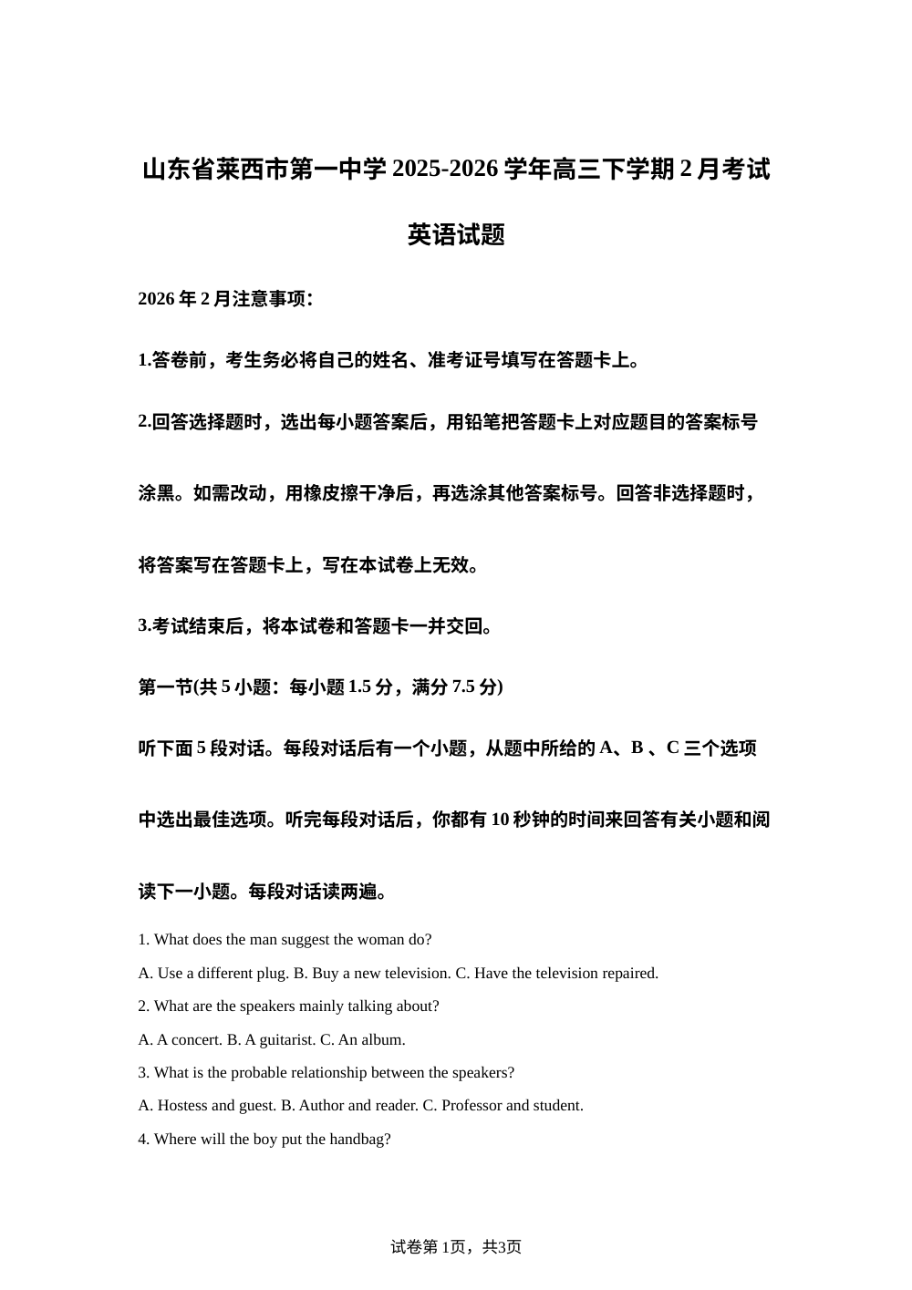 山东省莱西市第一中学2025-2026学年高三下学期2月考试英语试题 第1页预览