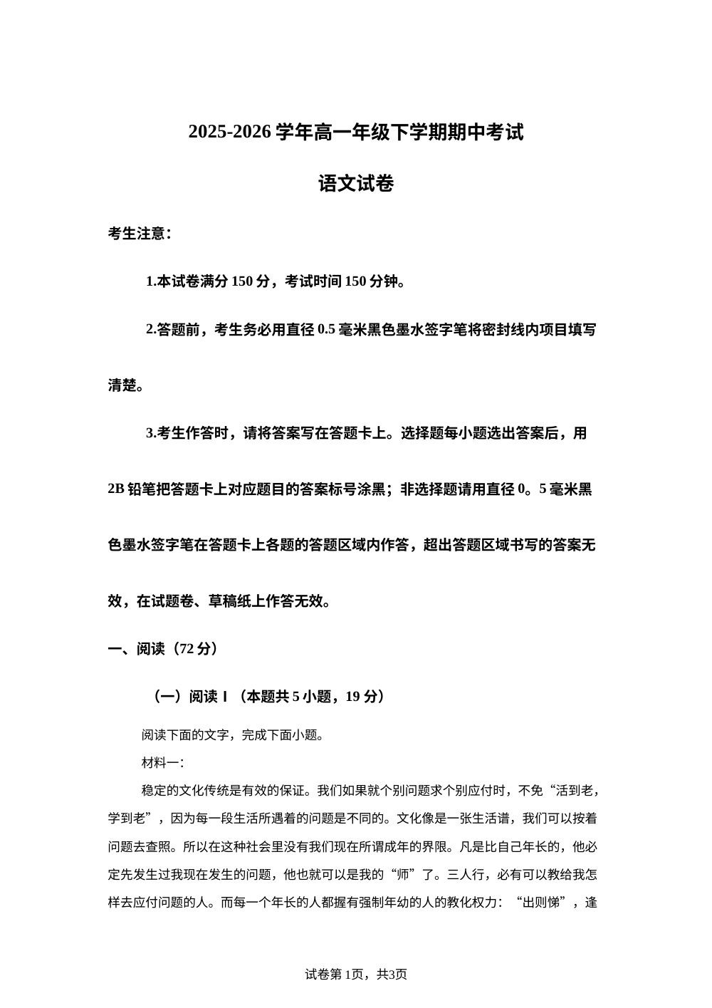 云南腾冲市第一中学2025-2026学年高一下学期期中考试语文试卷 第1页预览
