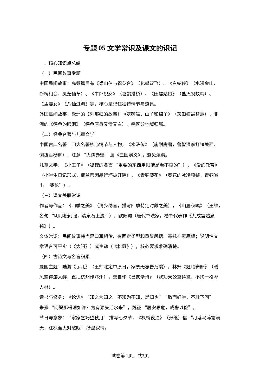 专题05 文学常识及课文的识记（期末真题汇编）五年级语文上学期（北京专用） 第1页预览