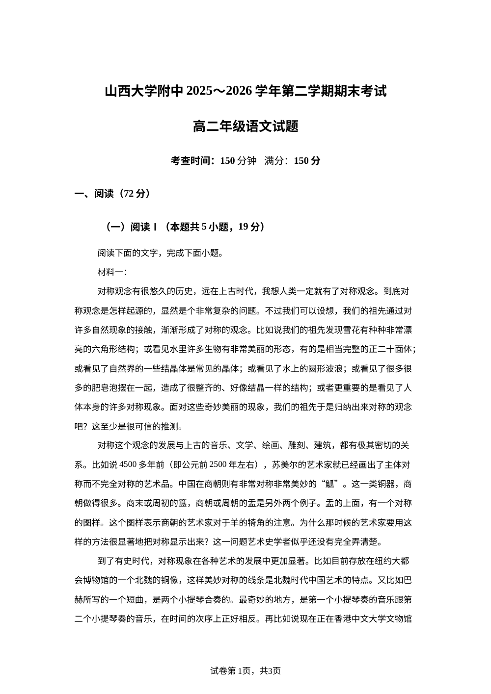 山西大学附属中学校2025-2026学年第二学期期末考试高二年级语文试题 第1页预览