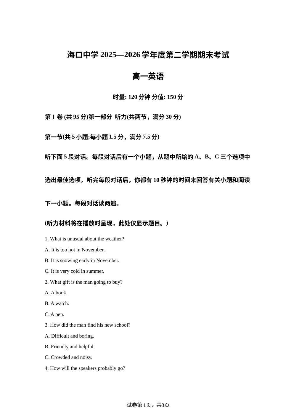 海南海口中学附属校联考2025-2026学年度第二学期期末考试高一英语试题 第1页预览