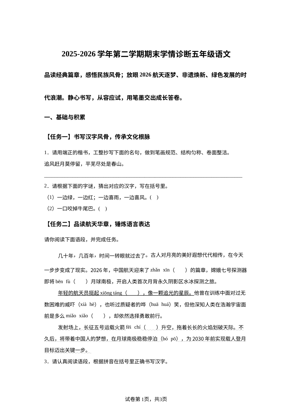 山西省大同市灵丘县2025-2026学年统编版2016第二学期期末学情诊断五年级语文 第1页预览