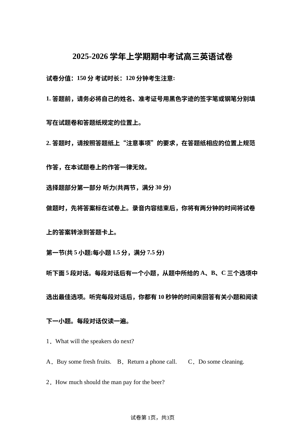 福建莆田第十中学2025-2026学年高三上学期期中英语试题 第1页预览
