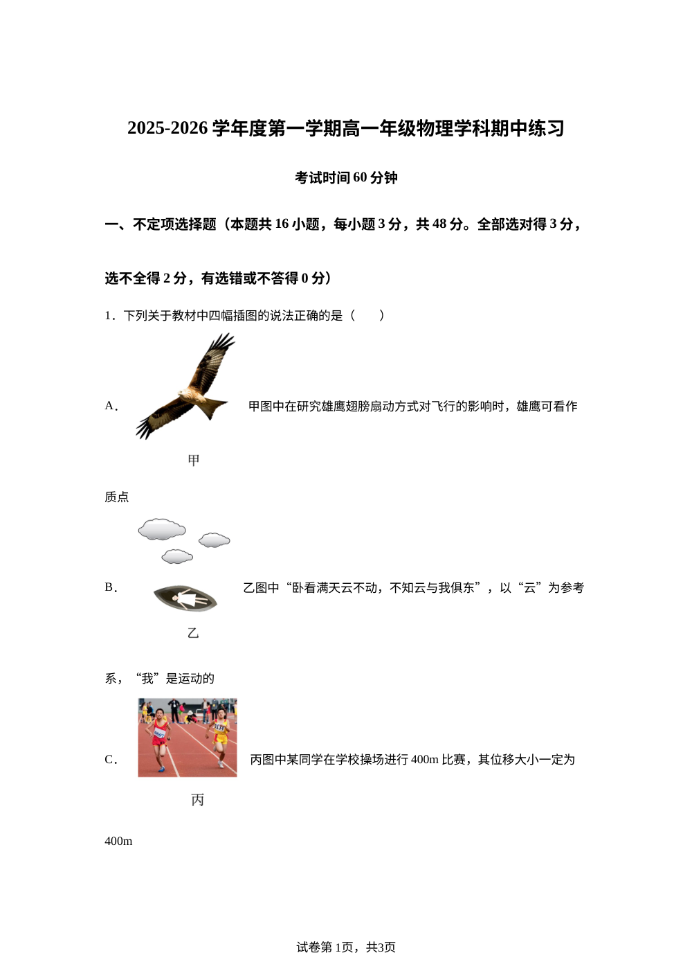北京市北京理工大学附属中学2025-2026学年高一上学期期中练习物理试卷 第1页预览