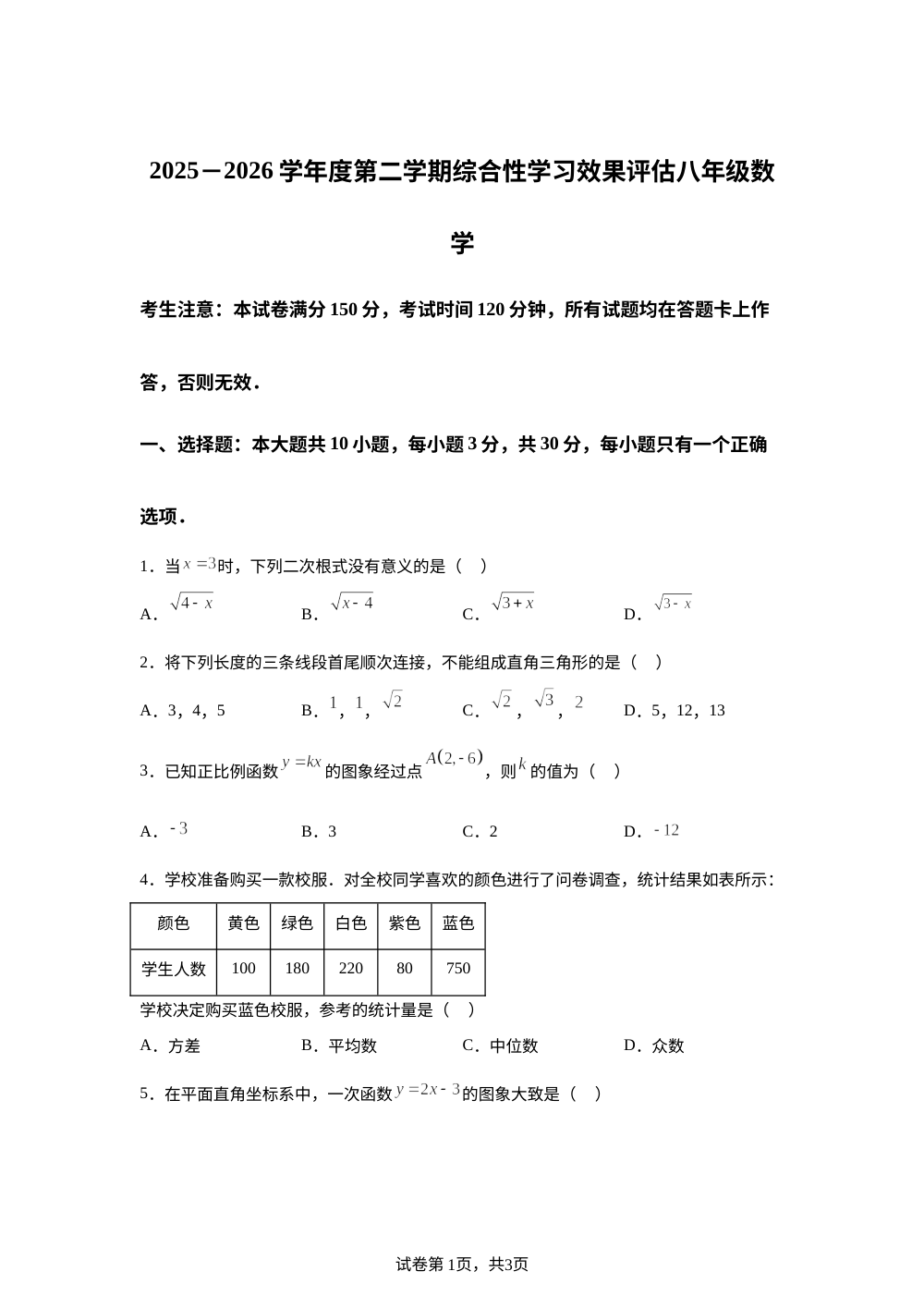 甘肃平凉市灵台县吊街九年制学校2025-2026学年度第二学期期末综合性学习效果评估八年级数学 第1页预览