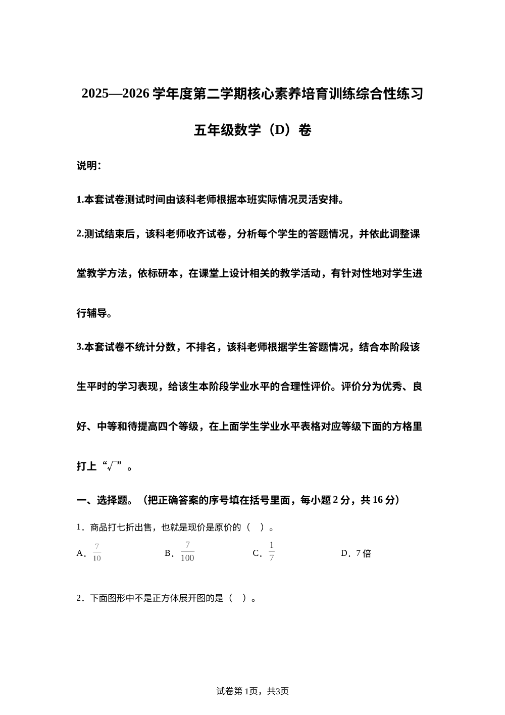 广东湛江市吴川市2025-2026学年北师大版第二学期核心素养培育训练综合性练习五年级数学（D）卷 第1页预览