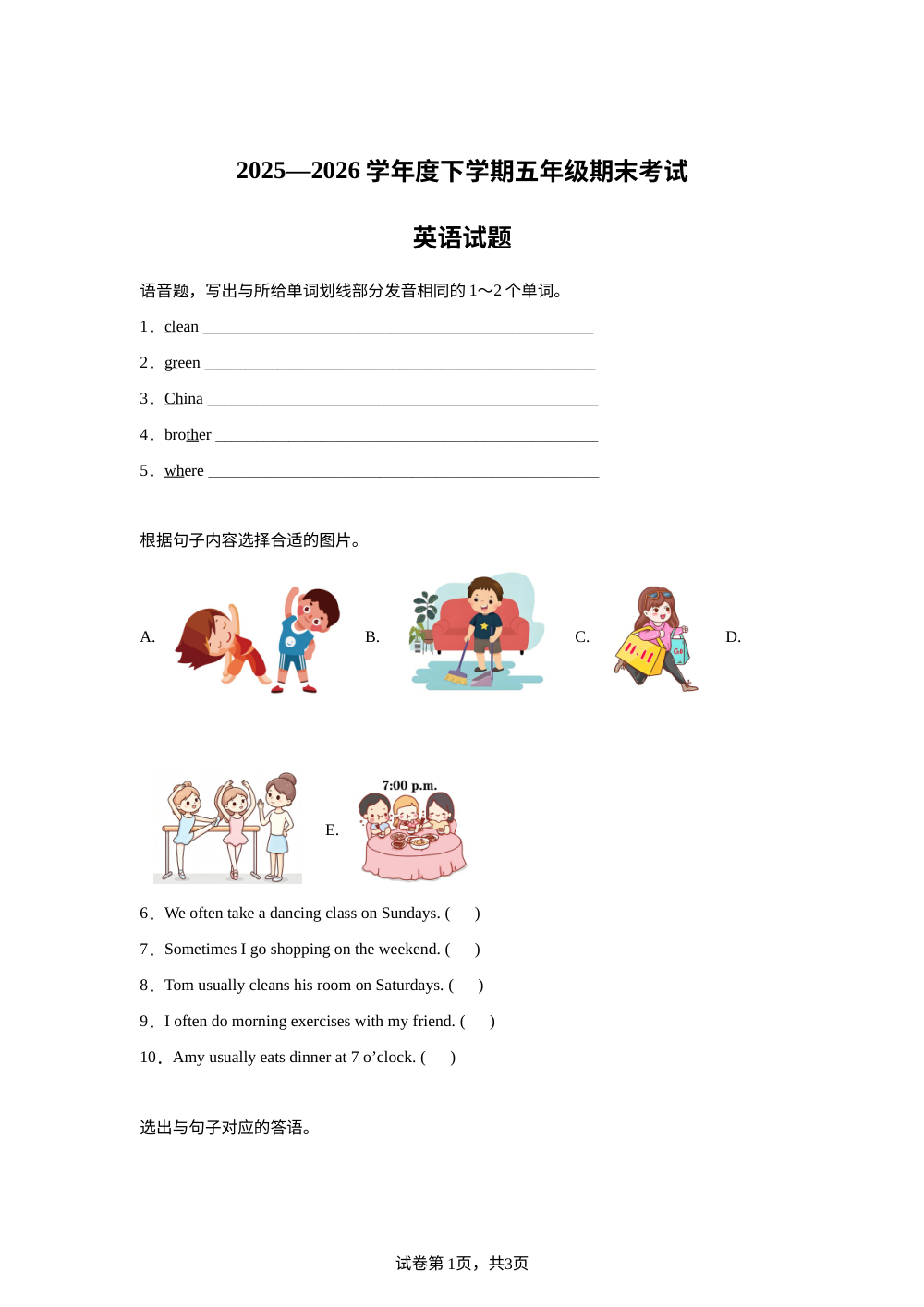 河南信阳市商城县2025-2026学年度人教PEP版（2012）下学期五年级期末考试英语试题 第1页预览