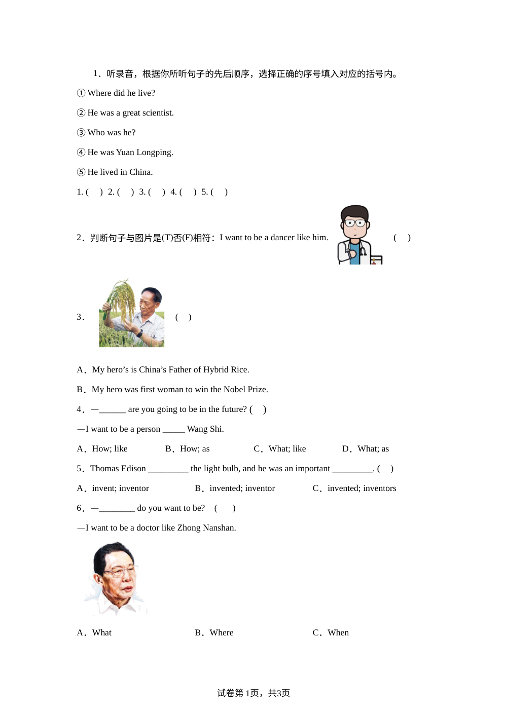 Unit5 Famous People单元测试（B卷） 第1页预览