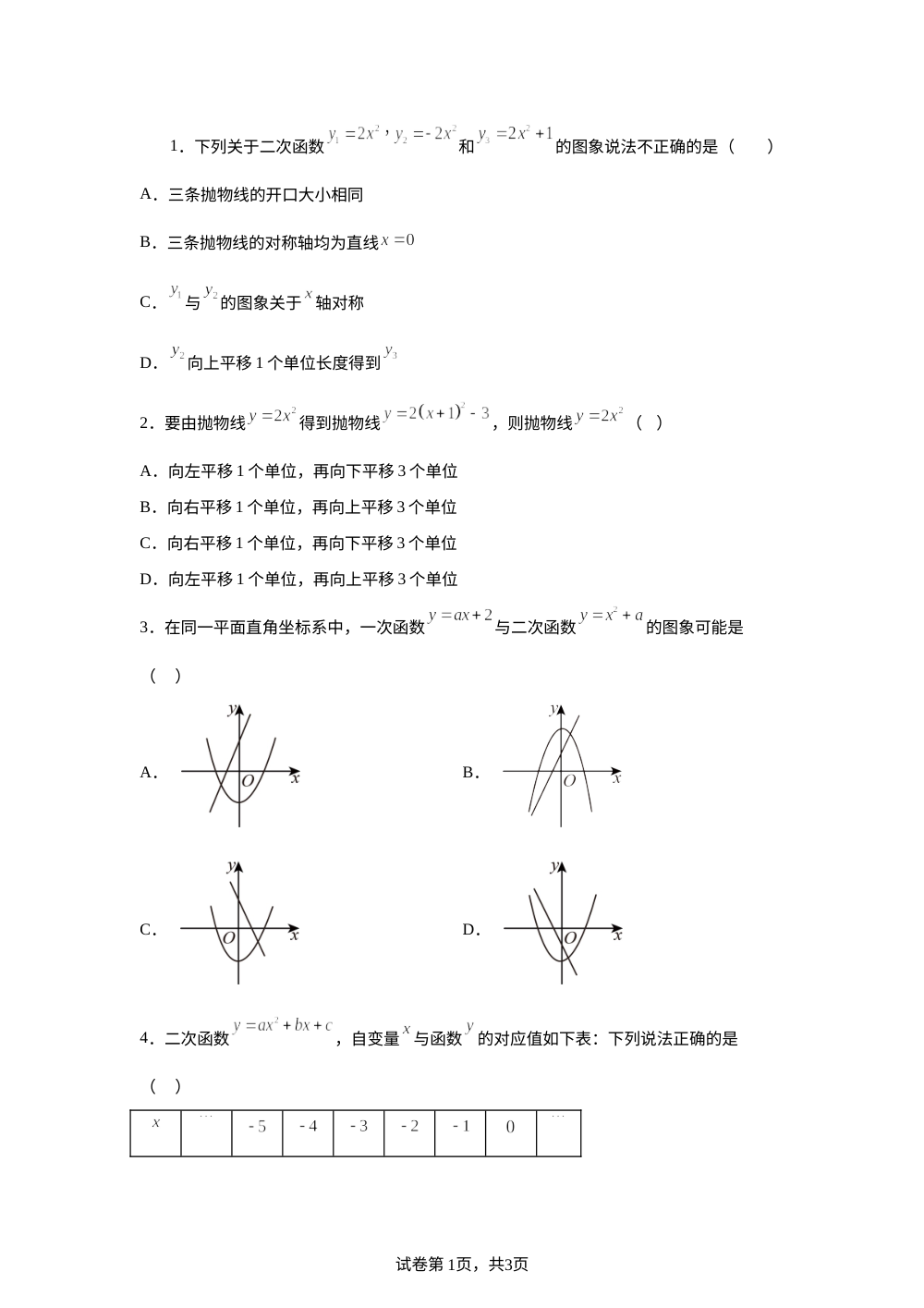 第4章 二次函数 单元测试B 第1页预览