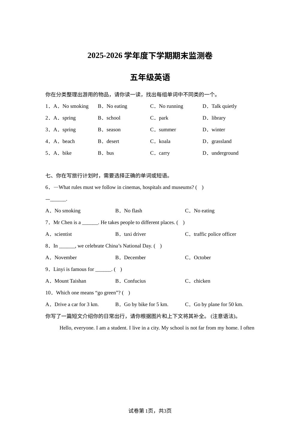 山东临沂市费县2025-2026学年度人教PEP版（2012）下学期期末监测卷五年级英语 第1页预览