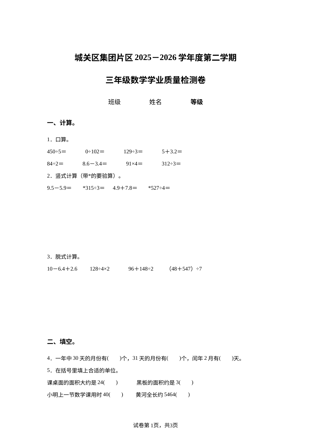 甘肃兰州市城关片区2025-2026学年人教版三年级下学期期末数学试卷 第1页预览