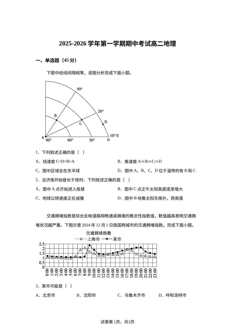 北京市第五十七中学2025-2026学年高二上学期期中考试地理试卷 第1页预览