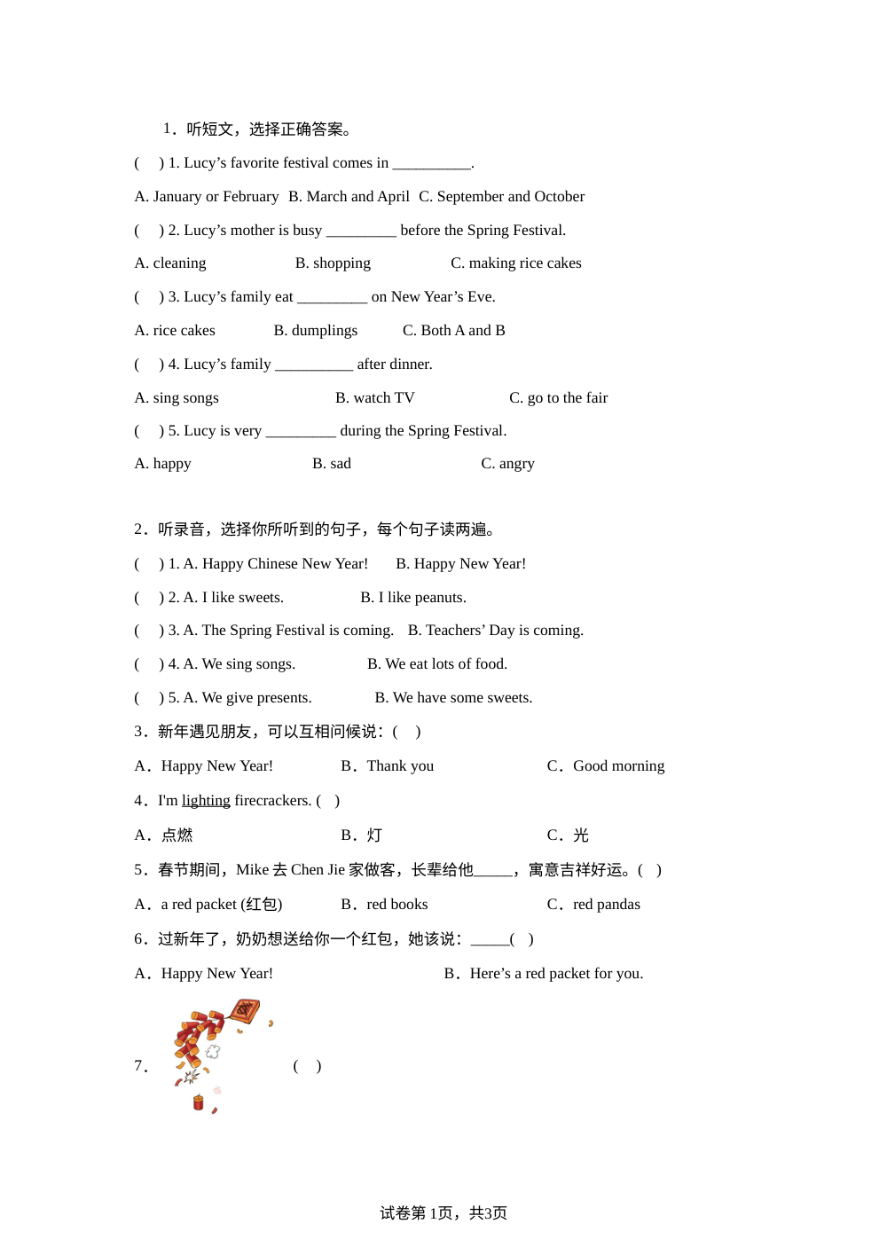 湘少版英语五年级上册 Unit 10 The Spring Festival 单元检测 第1页预览