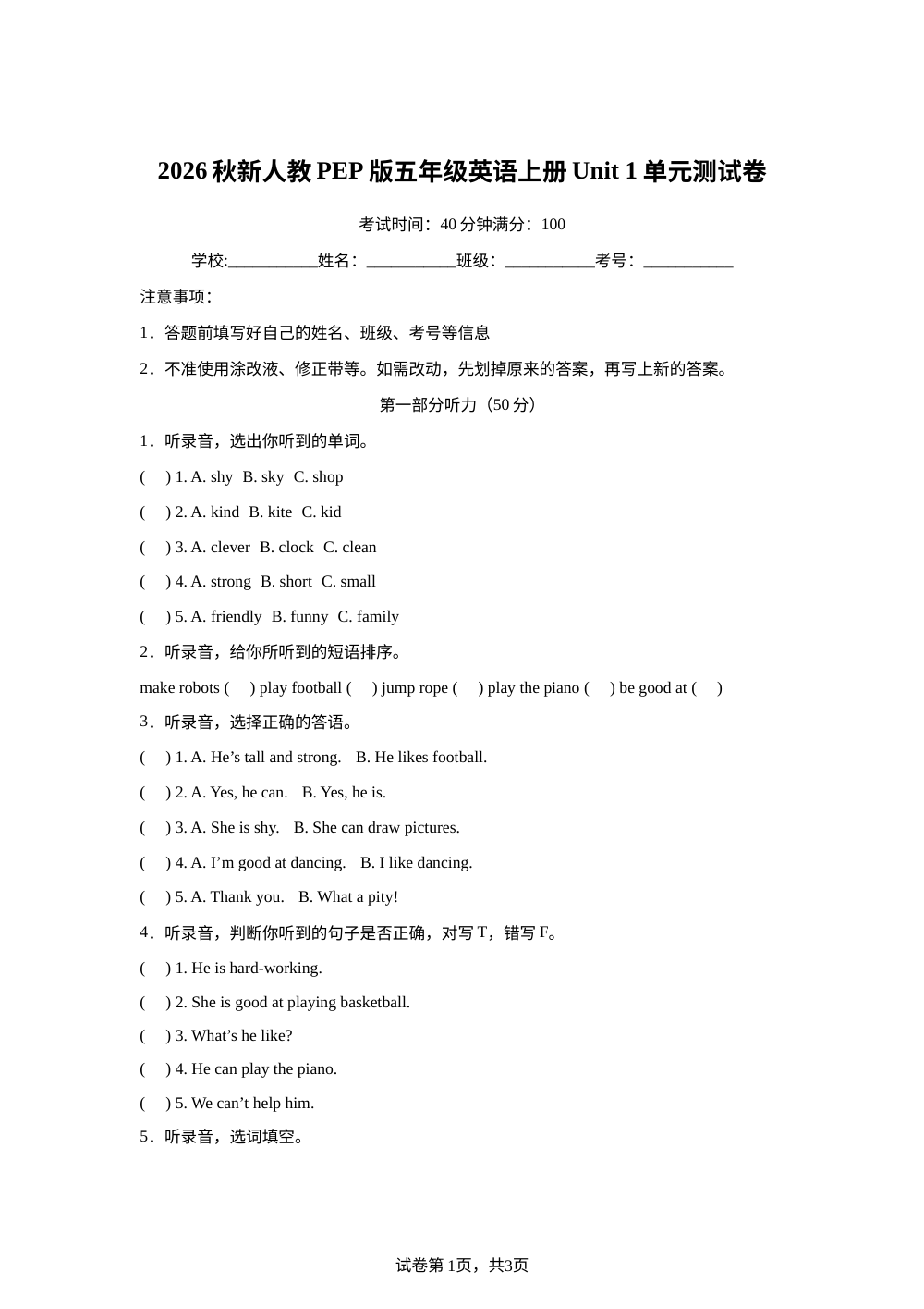 2026-2027学年人教PEP版英语五年级上册Unit1 Different friends（单元自测练习卷） 第1页预览