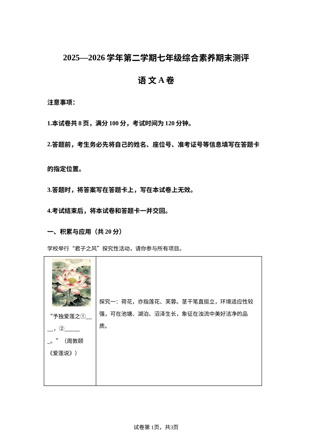 内蒙古鄂尔多斯市康巴什区2025-2026学年七年级下学期期末语文试题 第1页预览