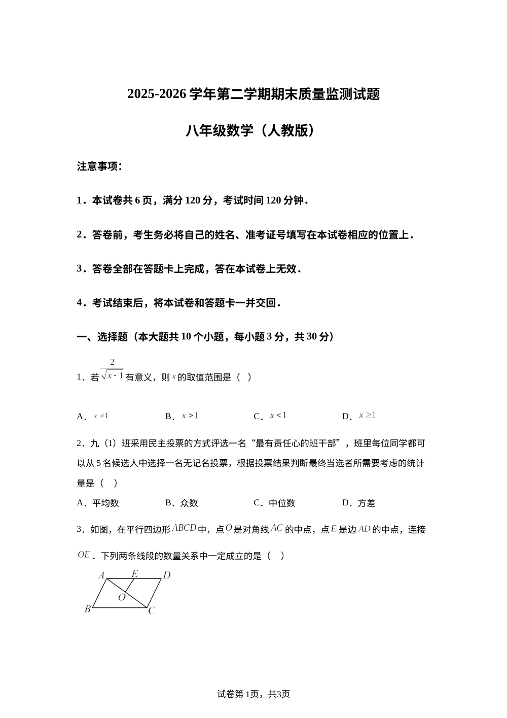 山西省吕梁市交城县2025-2026学年八年级下学期7月期末数学试题 第1页预览