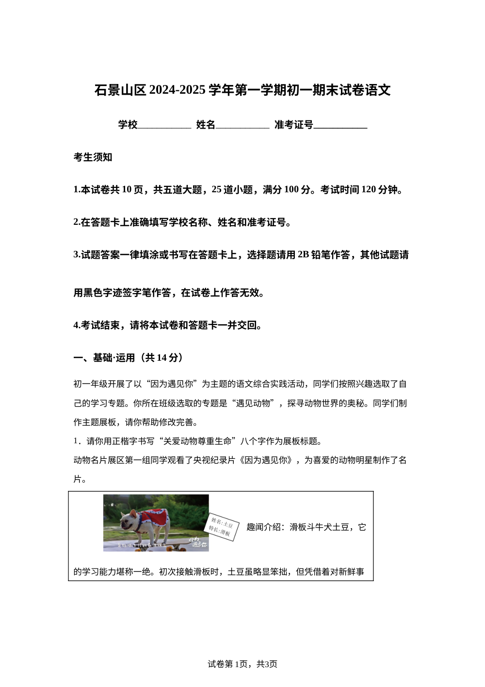 北京市石景山区2024-2025学年七年级上学期期末语文试题 第1页预览