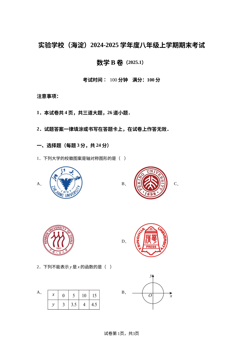 北京市北京实验学校（海淀）2024-2025学年八年级上学期数学期末考试B卷 第1页预览