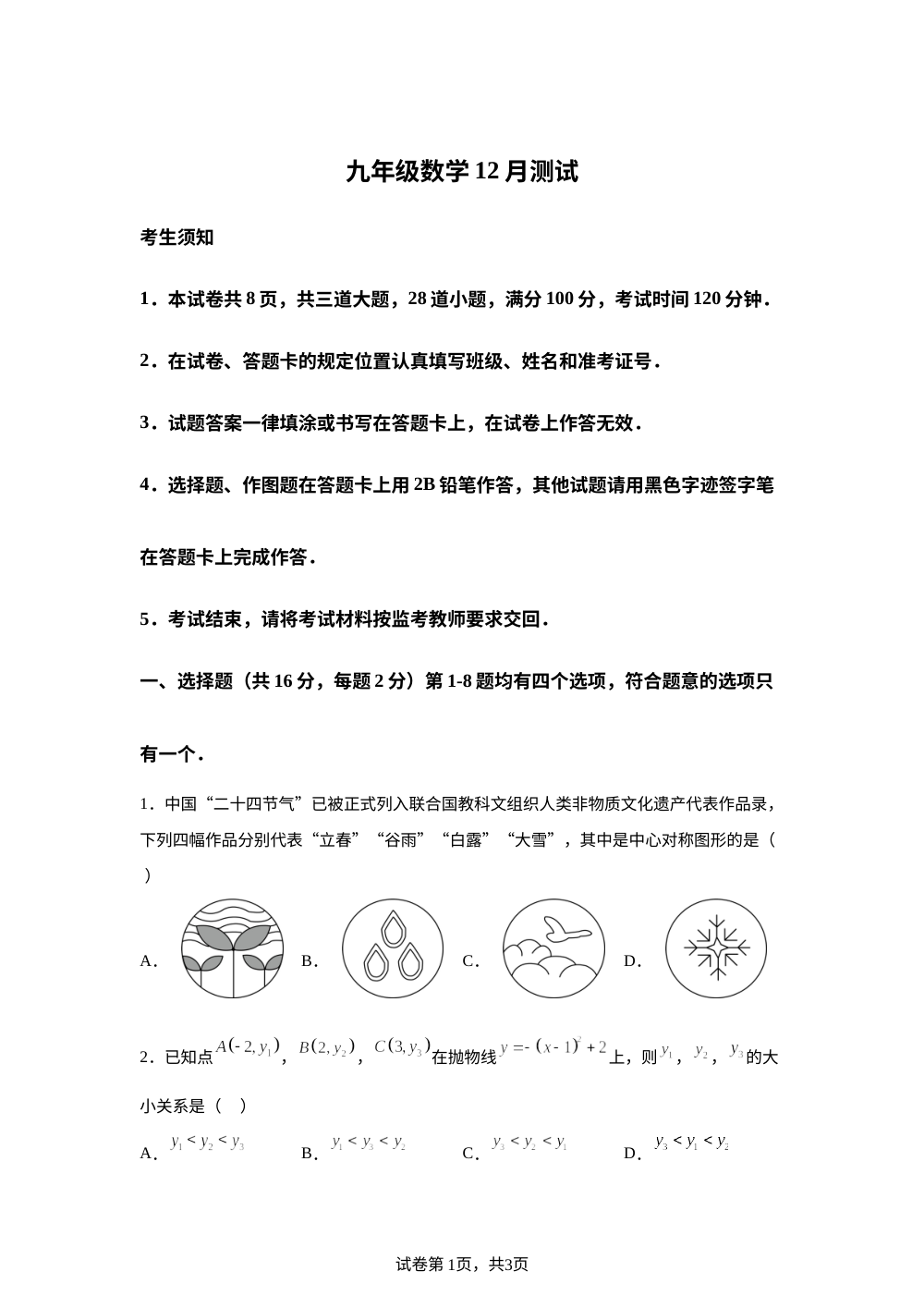 北京市第十三中学2025-2026学年九年级上学期12月月考数学试题 第1页预览
