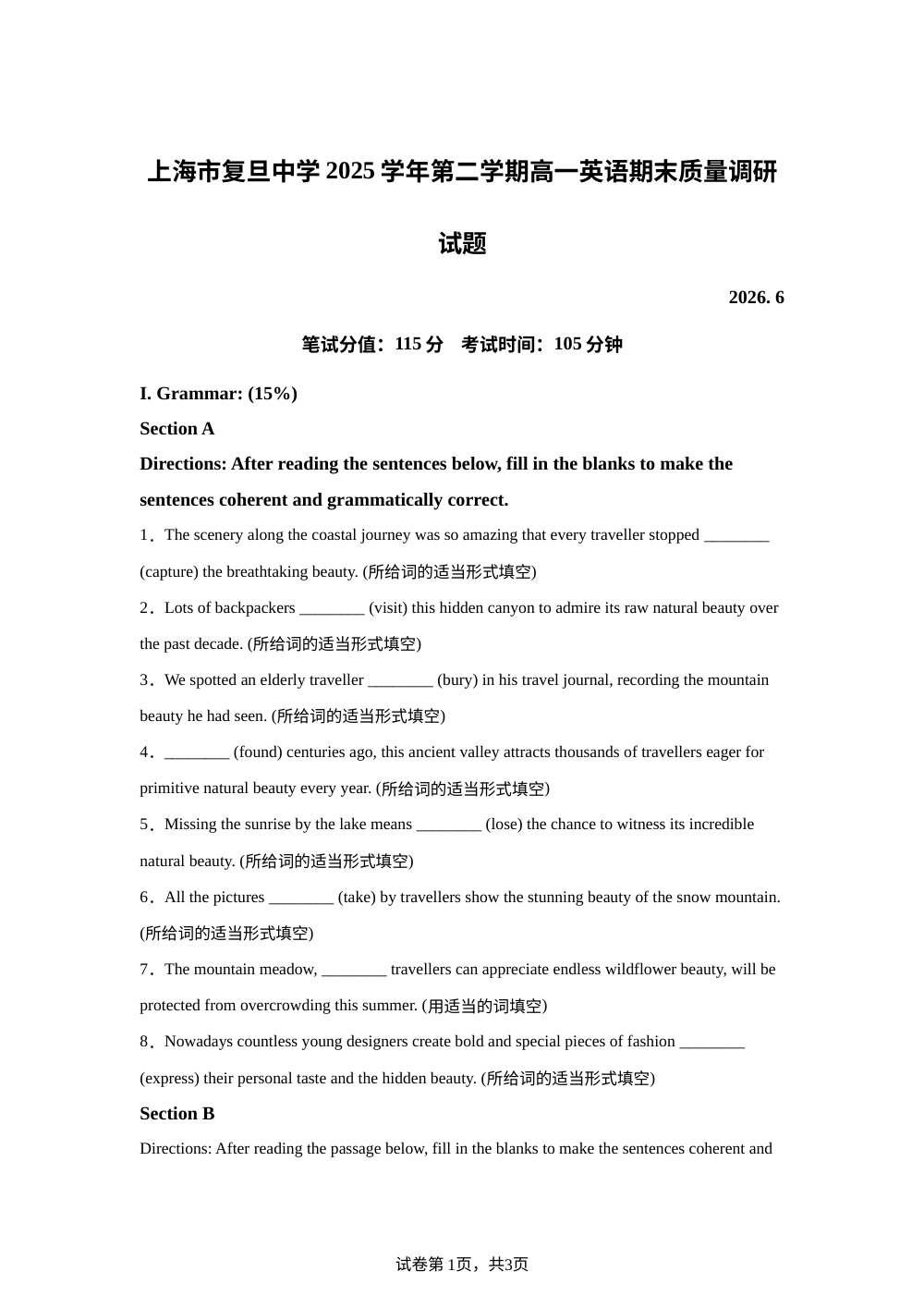 上海市复旦中学2025-2026学年高一下学期期末质量调研英语试卷 第1页预览
