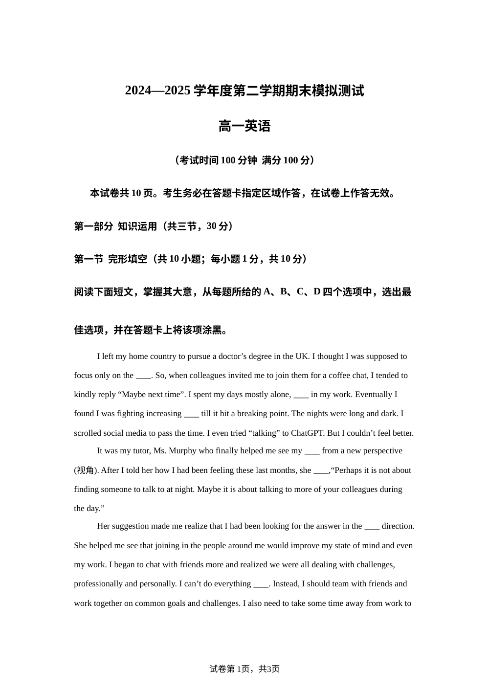 北京市朝阳区2024-2025学年度第二学期期末模拟测试高一英语 第1页预览