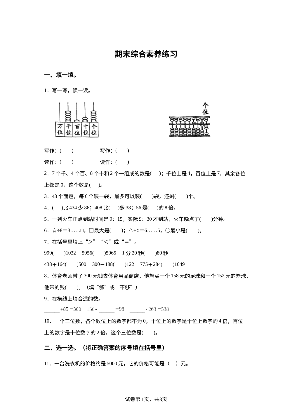 湖北武汉市武昌区2025-2026学年人教版下学期二年级阶段数学学情自测 第1页预览