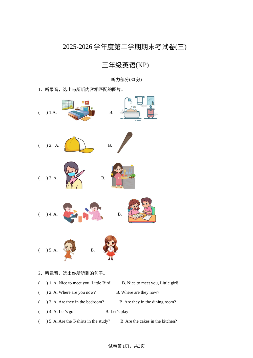 河南驻马店市正阳县2025-2026学年度科普版第二学期期末考试卷(三) 三年级英语 第1页预览