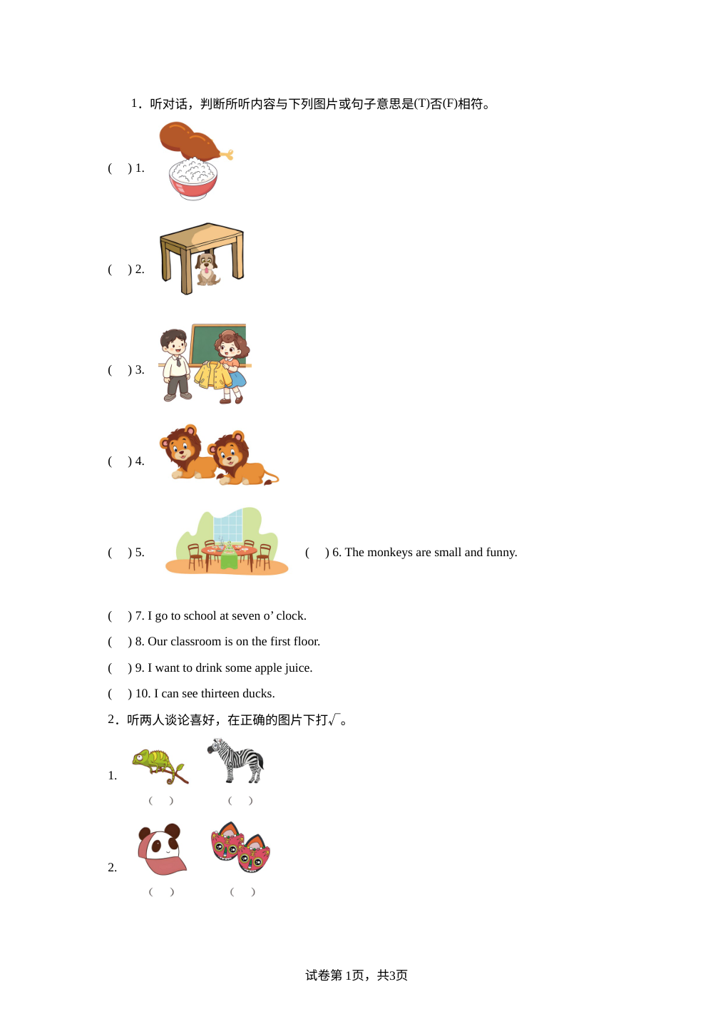 Unit 3 Lovely Animals 单元测试（A卷） 第1页预览