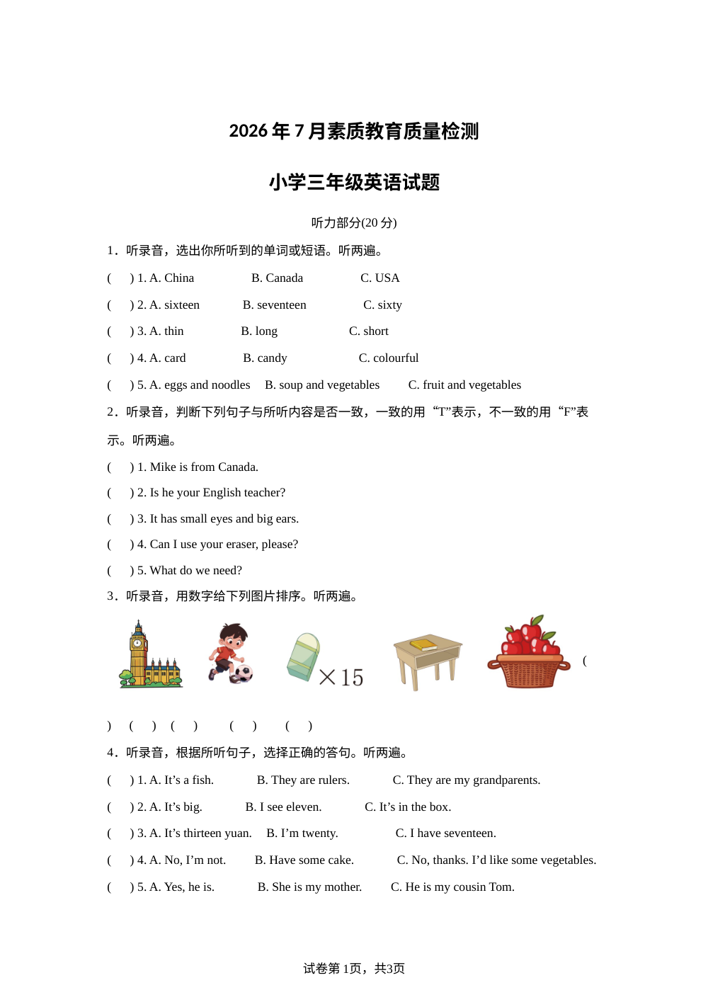 山东菏泽市曹县2025-2026学年人教PEP版7月素质教育质量检测小学三年级英语试题 第1页预览