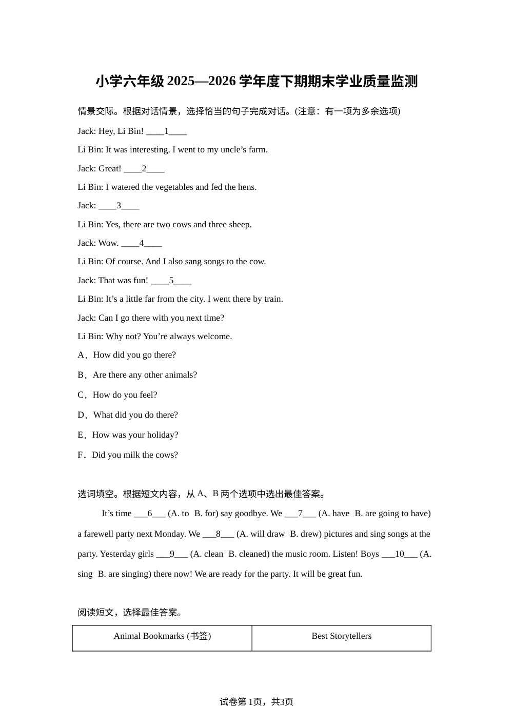 河南信阳市息县2025-2026学年度人教PEP版（2012）六年级下期期末学业质量监测英语学科试题 第1页预览