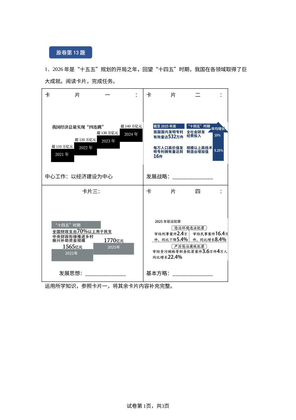 2026年四川省眉山市中考道德与法治真题变式题-主观题篇 第1页预览