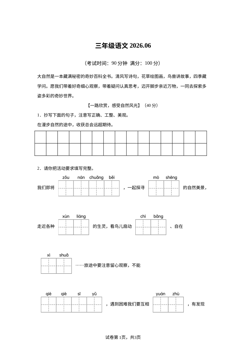 江苏省泰州市靖江市2025-2026学年统编版三年级下学期6月期末语文试题 第1页预览