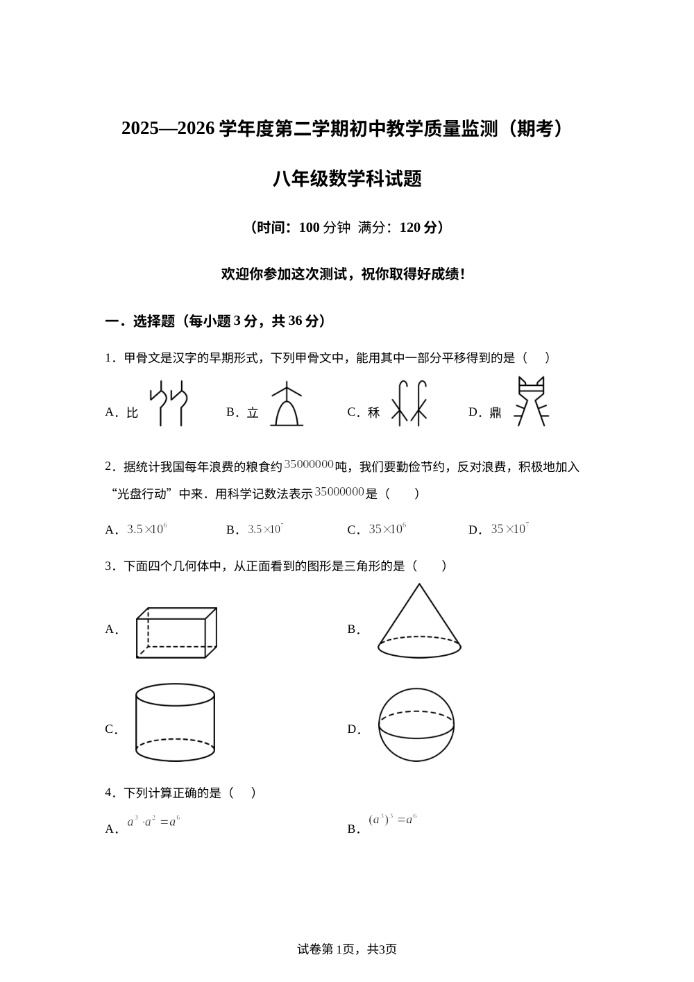 海南省琼海市2025-2026学年八年级下学期期末教学质量检测数学科试题 第1页预览