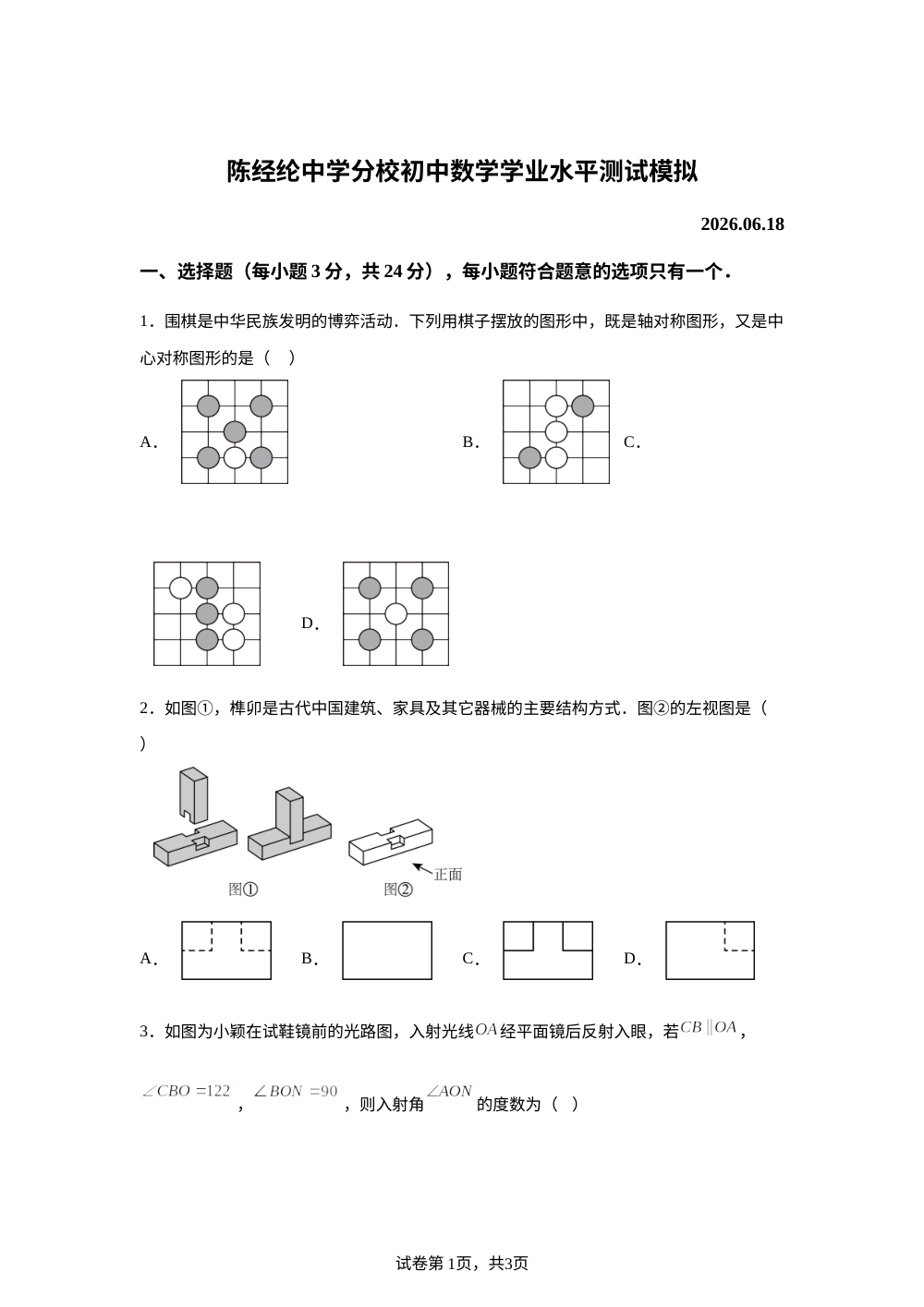 2026年北京陈经纶中学分校初三中考前模拟数学试题 第1页预览