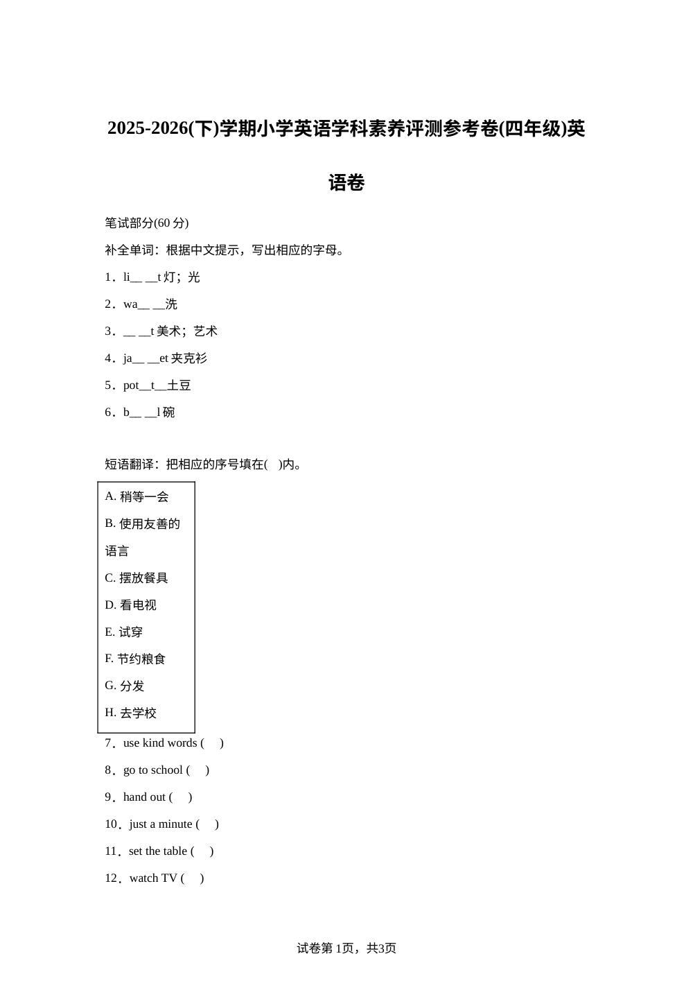 广西柳州市柳南区2025-2026学年人教PEP版下学期小学英语学科素养评测参考卷四年级英语卷 第1页预览